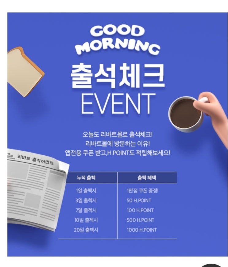 리바트몰 출석체크 이벤트 리바트몰 출석체크 이벤트
