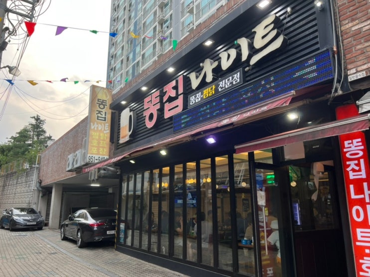  신암동맛집 평화시장 치맥페스티벌 똥집나이트에서 야채찜닭먹어요