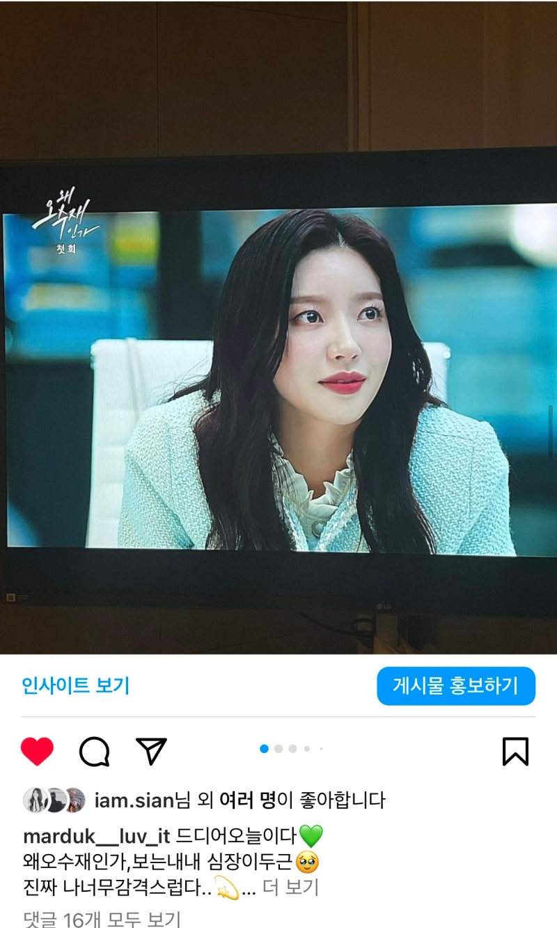 요즘 핫한 SBS 드라마 #왜오수재인가 드라마 박소영(홍지윤배우님) #마르두크 #민트트위드 협....