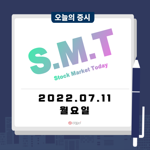  오늘의 주식시장 시황 :: 다시 시작된 코로나19 공포 재확산에 우려되는 가운데 다시 코로나 관련주 꿈틀