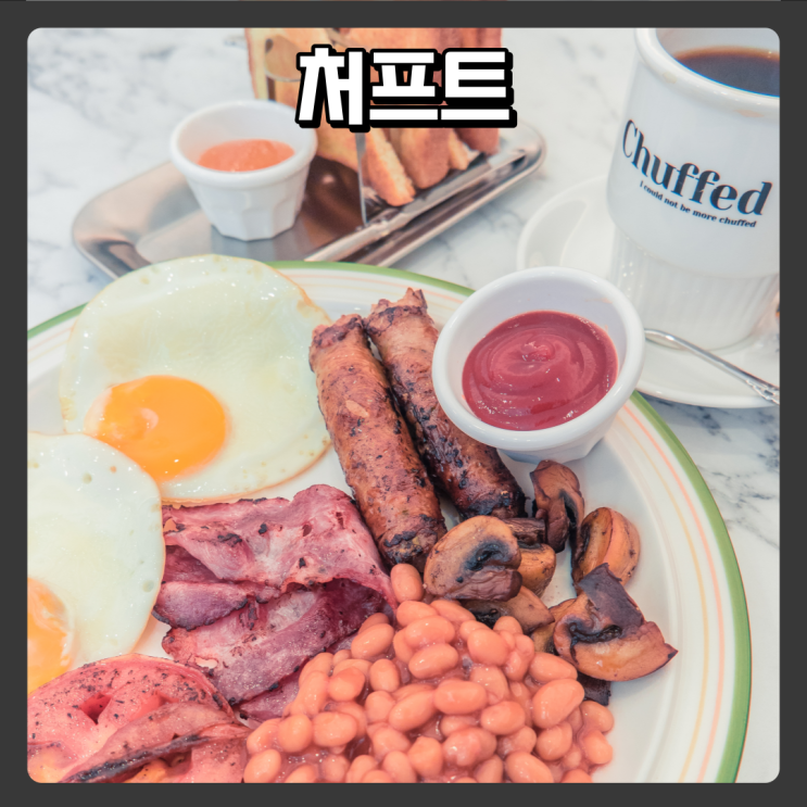  진주 브런치맛집, 카페 추천 - 처프트