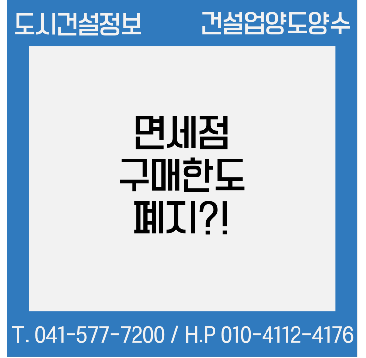 면세점 '구매한도'가 폐지됐다?