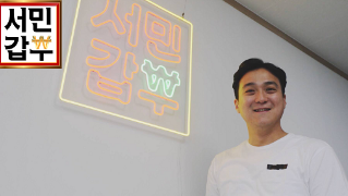  서민갑부 리얼네온 정보및 내용