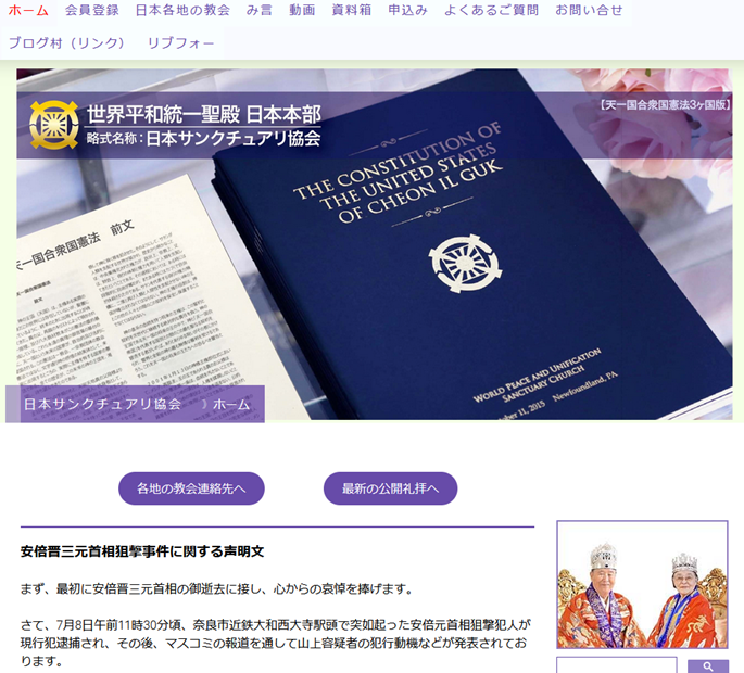 아베 피살 관련, 일본 통일교 생츄어리교회 성명서 발표 계속되는 통일교 영감상법 논란 아베 피살 관련, 일본 통일교 생츄어리교회 성명서 발표 계속되는 통일교 영감상법 논란