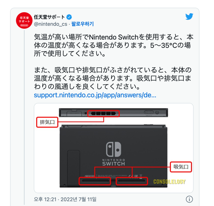  닌텐도 스위치 무더위 고열에 주의