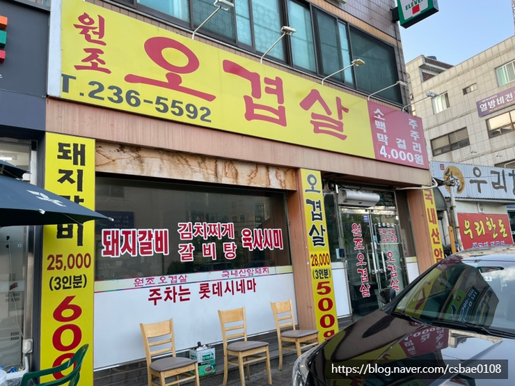 전주 평화동 맛집 원조 오겹살 방문 후기