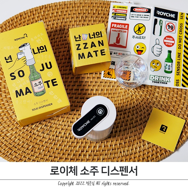 로이체 소주디스펜서 주종 다른 부부의 해결책 로이체 소주디스펜서 주종 다른 부부의 해결책