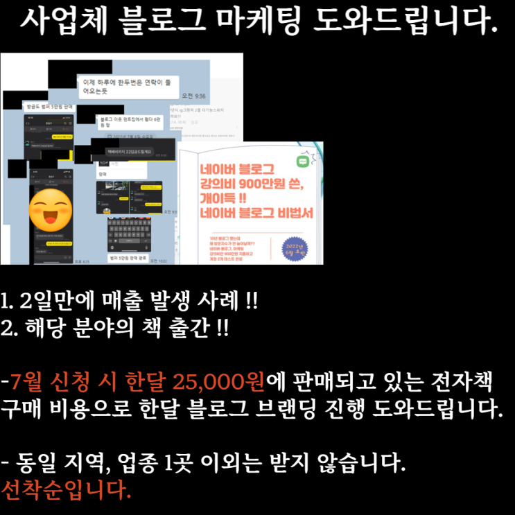  7월 한정으로 네이버 블로그 마케팅 신청!!