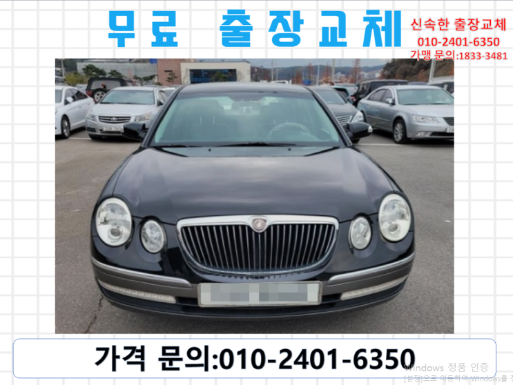  불광동밧데리교체 오피러스배터리 무료출장교환_GB80L