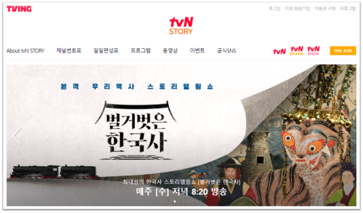 tvN STORY 편성표 채널번호 실시간 온에어 시청방법