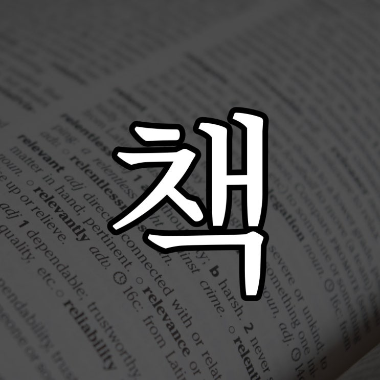  영혼이 깃든 책 / 오싹한 공포 이야기