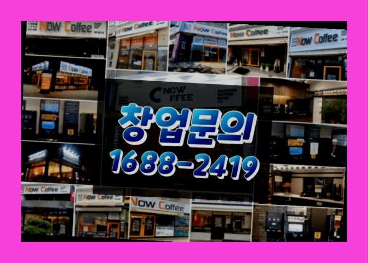  제주도에  무인카페창업 10군데 이상 오픈한 이유 알려드립니다.