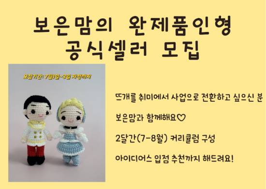  [보은맘인형셀러]:일단해보자