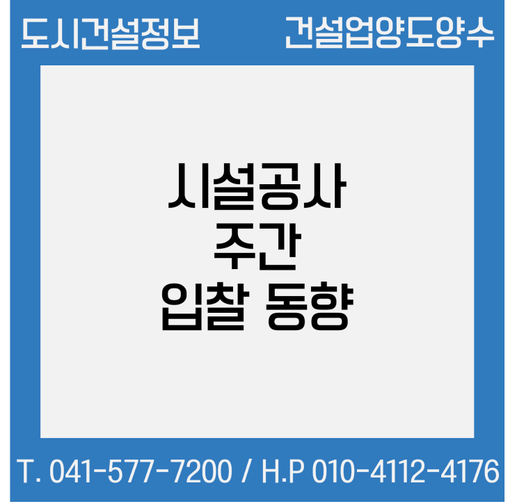  조달청 시설공사 주간(’22.7.11.～'22.7.15.) 입찰 동향