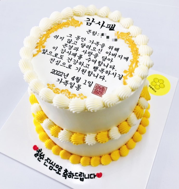  울산 동구 주문제작 빅스마일케이크 ; 2단케이크 , 감사패케이크 , 환갑케이크, 칠순케이크