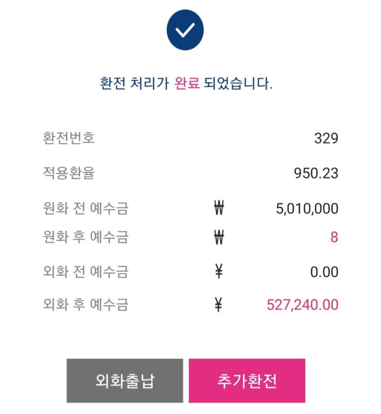  [엔화투자] No.2(950.23) 매수(환전비용 비교후 NH나무에서 키움증권으로 갈아타기)