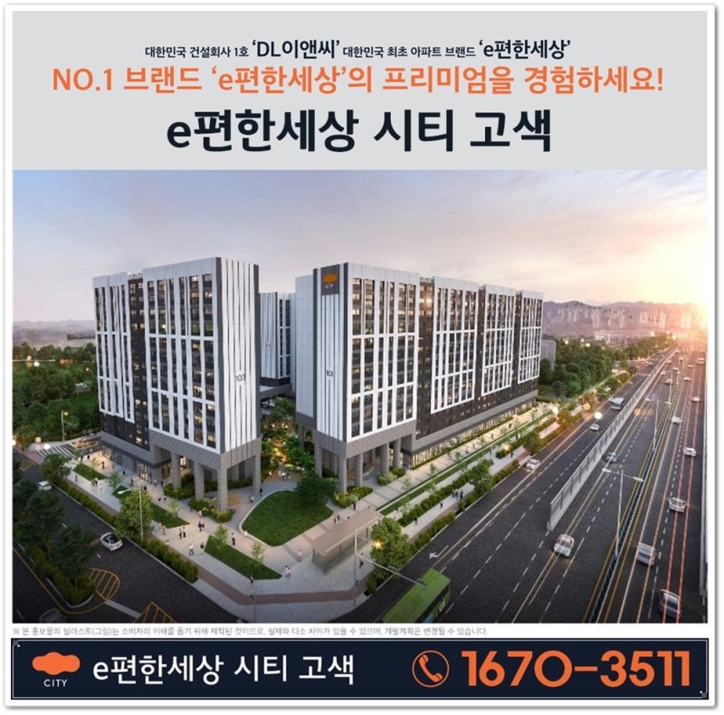 이편한세상시티 하이컬러드 수원주거오피스텔 매매혜택 2