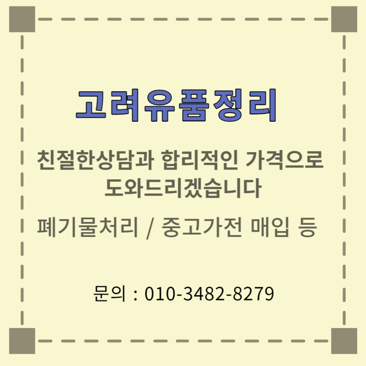  유품정리/안동 태화동 빌라정리 믿고 맡겨주신 만큼 깔끔하게~