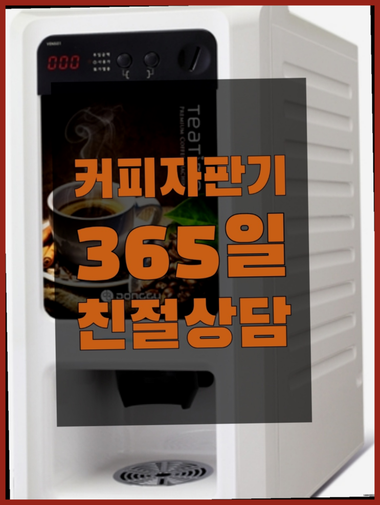  원두머신  커피머신임대/렌탈/대여 빠른설치 정보나눔