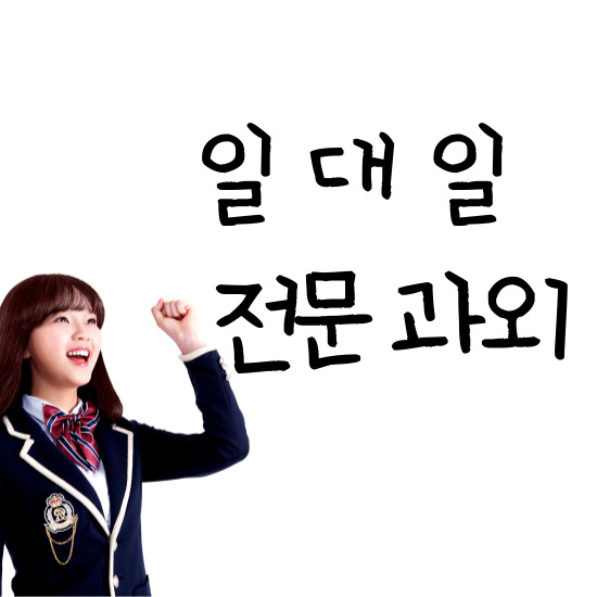  칠곡3지구 영어과외 칠곡2지구 수학과외 중학생 고등 기본개념 확실하게