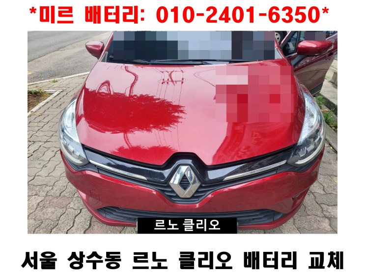  상수동배터리교환 르노클리오밧데리 무료출장교체_델코 AGM70