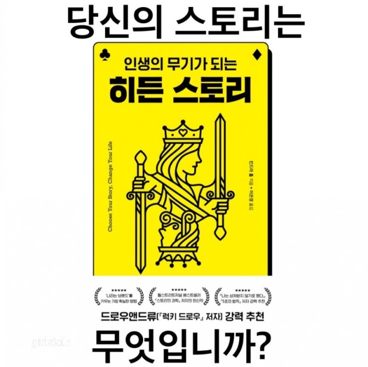  당신 '인생의 무기가 되는 히든 스토리'를 만드세요!