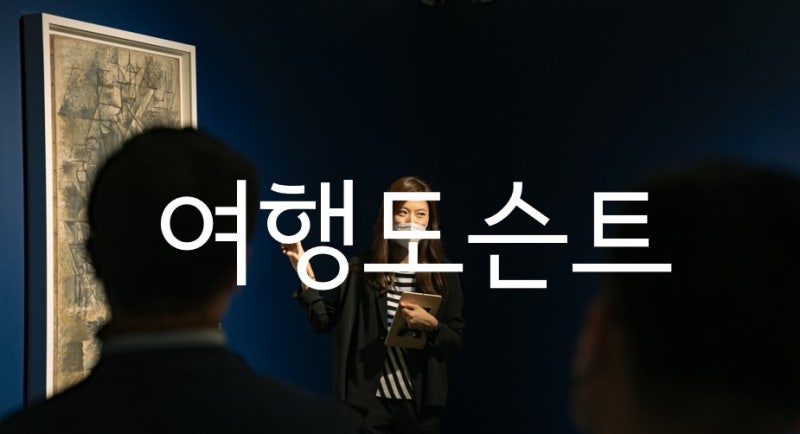 갑자기 자기소개, 저는 여행도슨트 박지훈 입니다♀️ - 1편, 여행을 떠나기까지