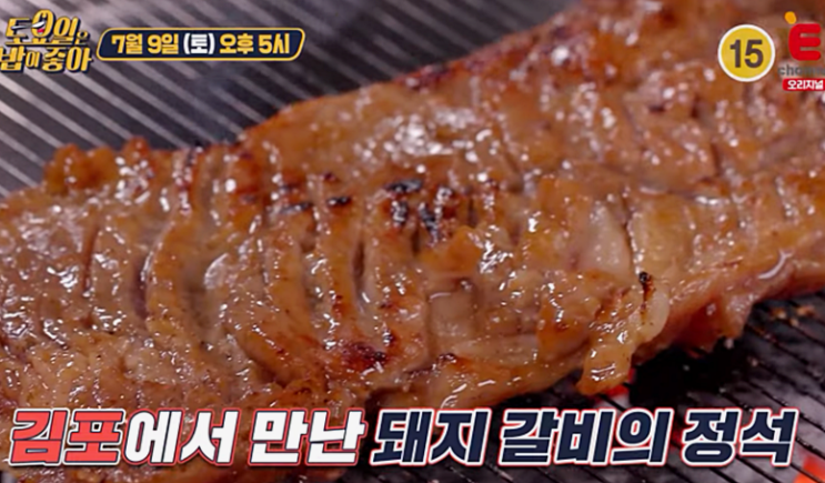  토요일은밥이좋아 김포편