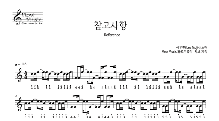  이무진 - 참고사항 칼림바악보