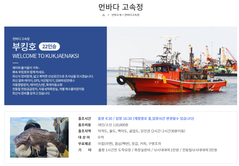 먼바다낚시 고속정 부킹호 출발!