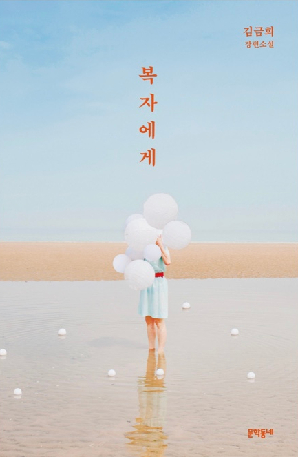  복자에게