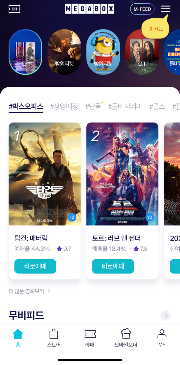  고양스타필드 메가박스 포토카드(포토티켓) 만들기&출력하는 방법!