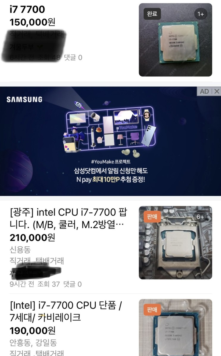 I7 7700 비싼이유 (feat. 당근마켓 중고 컴퓨터)