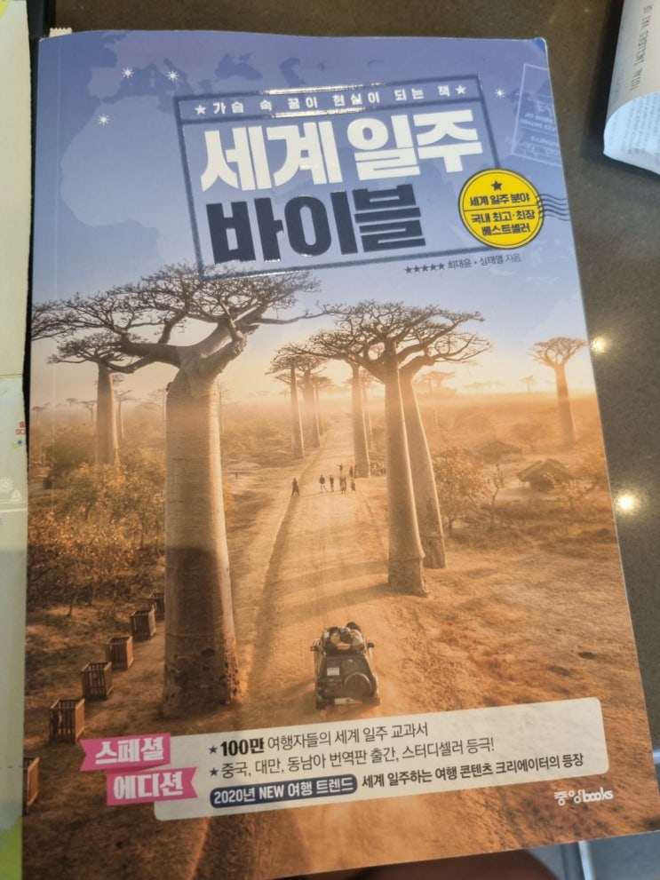  세계일주 준비기 1탄