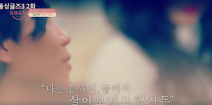  돌싱글즈3 한정민 유현철 김민건 최동환 조예영 전다빈 나이 직업 인스타 이혼사유 정보 + 시청률 + 재방송