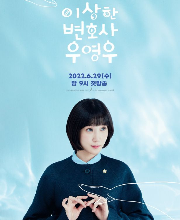  [이상한 변호사 우영우]-우리가 몰랐던 사실