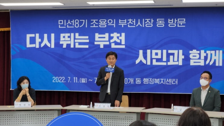 민선8기 <b>조용익 부천시장</b> 상동행정복지센터 방문