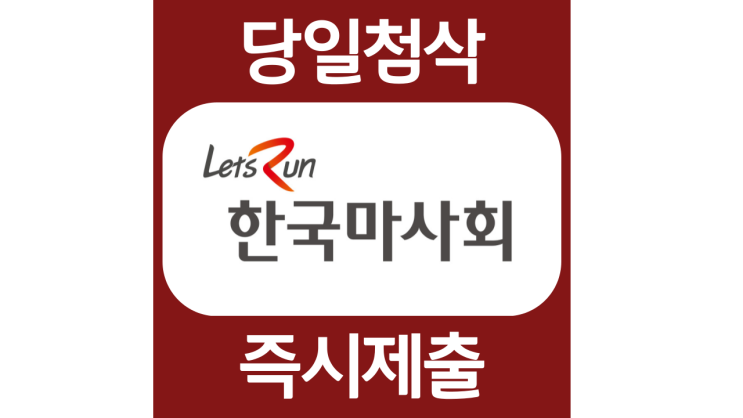 한국마사회 채용 자소서항목 자기소개서 문항 작성방법 첨삭받기 한국마사회 채용 자소서항목 자기소개서 문항 작성방법 첨삭받기