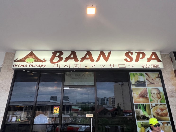  세부 마사지 후기 ㅣ 바안스파 라라스파 한인마사지 막탄마사지 가격