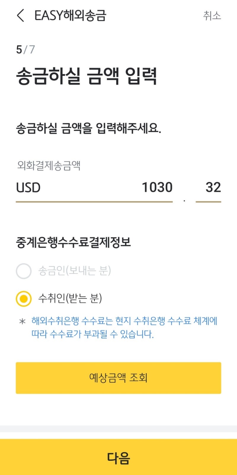 비대면 국민은행 미국달러(USD) 해외송금하는 방법(feat.해외송금수수료 및 송금 팁) : 네이버 블로그