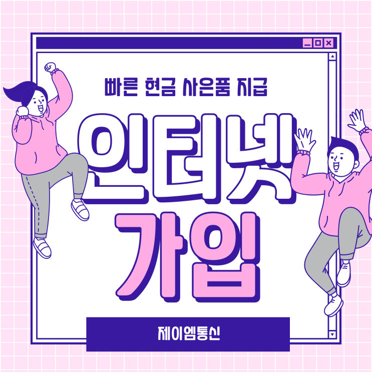  인터넷가입 빠른 현금 사은품 지급 가능한 곳