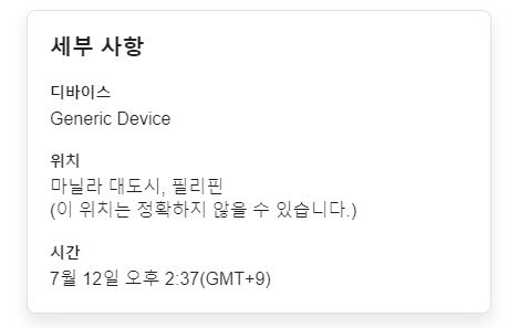  필리핀에서 누가 내 넷플릭스에 접속을 하였다!!!!!!