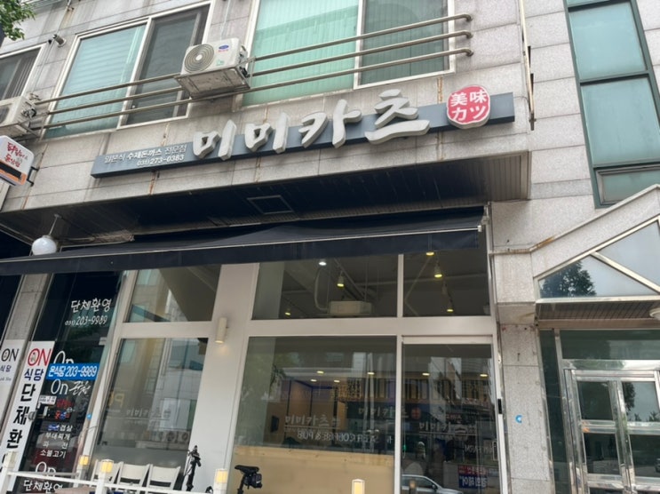  [수원영통경희대맛집]미미카츠