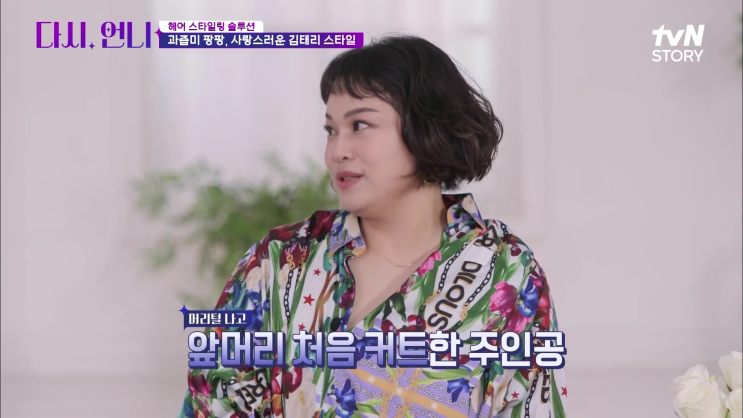 다시 언니' 10화 리뷰 / <순수 청담본점> 이순철 대표원장 출연 / 처피뱅&모류교정펌 으로 완성한 김태리 스타일 다시 언니' 10화 리뷰 / <순수 청담본점> 이순철 대표원장 출연 / 처피뱅&모류교정펌 으로 완성한 김태리 스타일