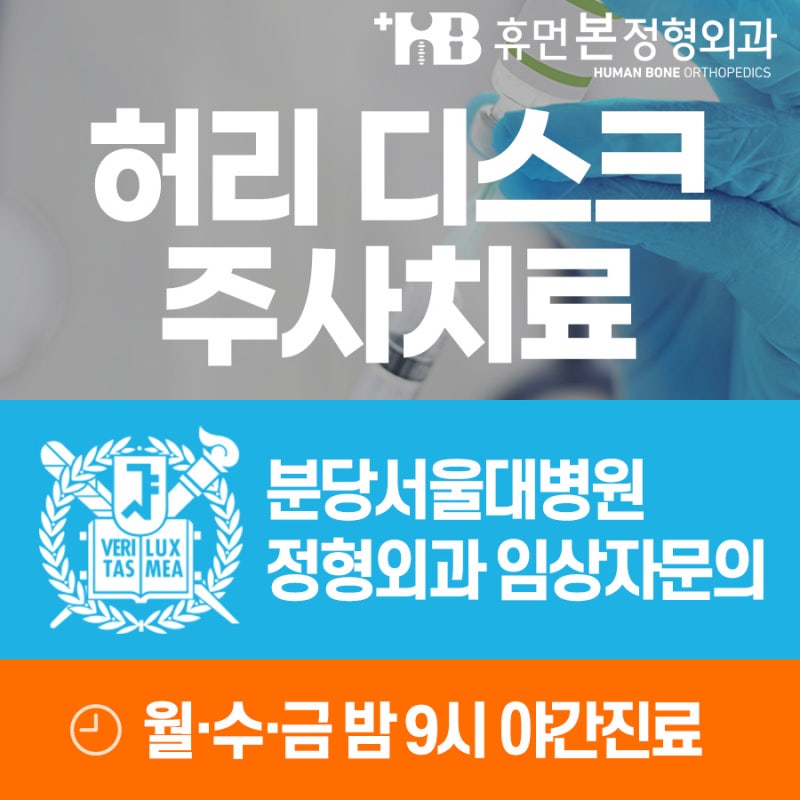 허리 신경 차단 주사 부작용은? 안전한가? 2