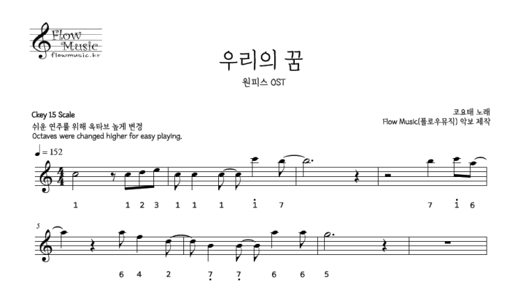  원피스 - 우리의 꿈 스틸텅드럼악보
