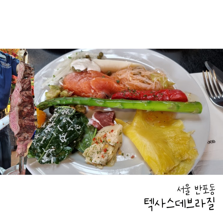  센트럴시티 고터 텍사스데브라질 고기고기