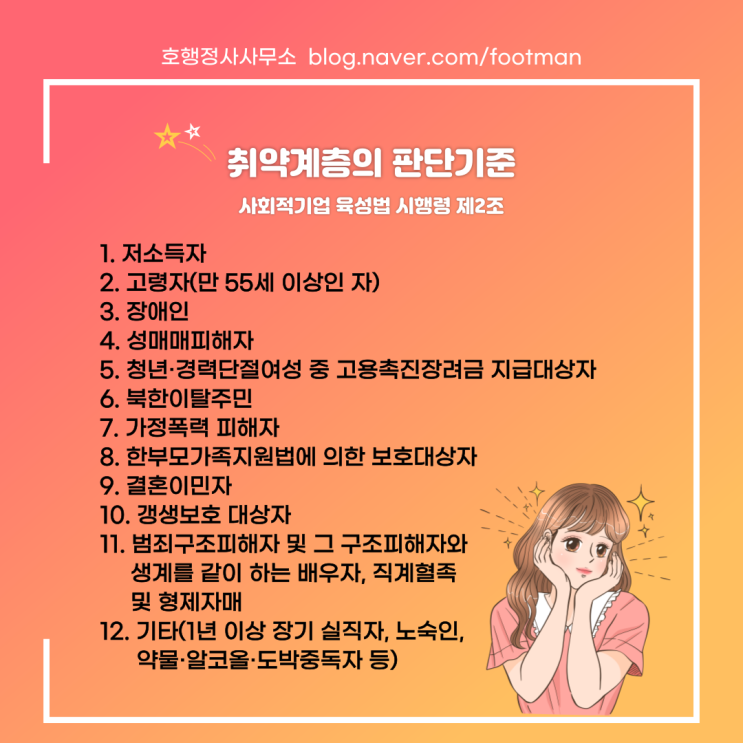 취약계층의 판단기준