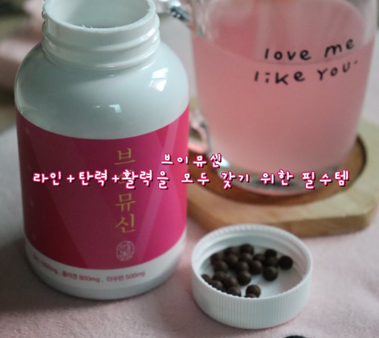  피부건강을 위한 뮤신 콜라겐 브이뮤신 [이너뷰티 리뷰]