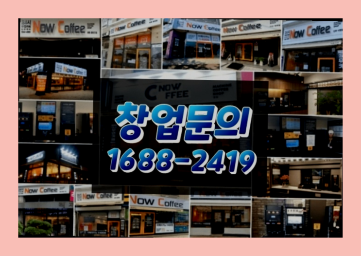  제주도에  무인카페창업 10군데 이상 오픈한 이유 feat.무인카페 월세